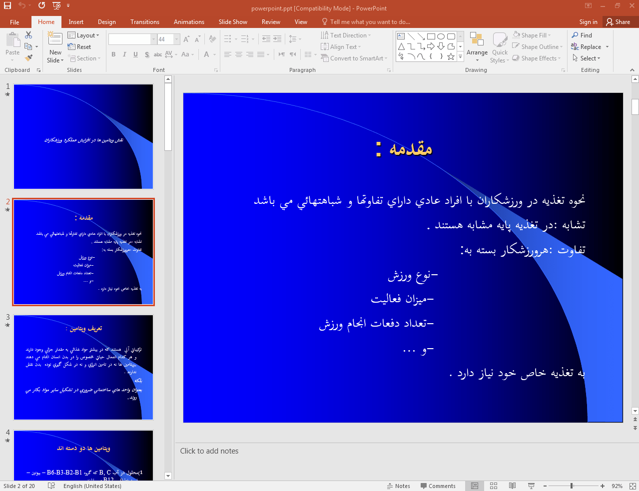 نقش ویتامین ها