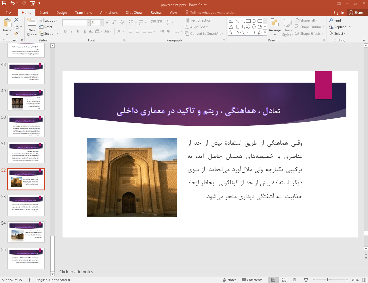 هماهنگی در معماری داخلی