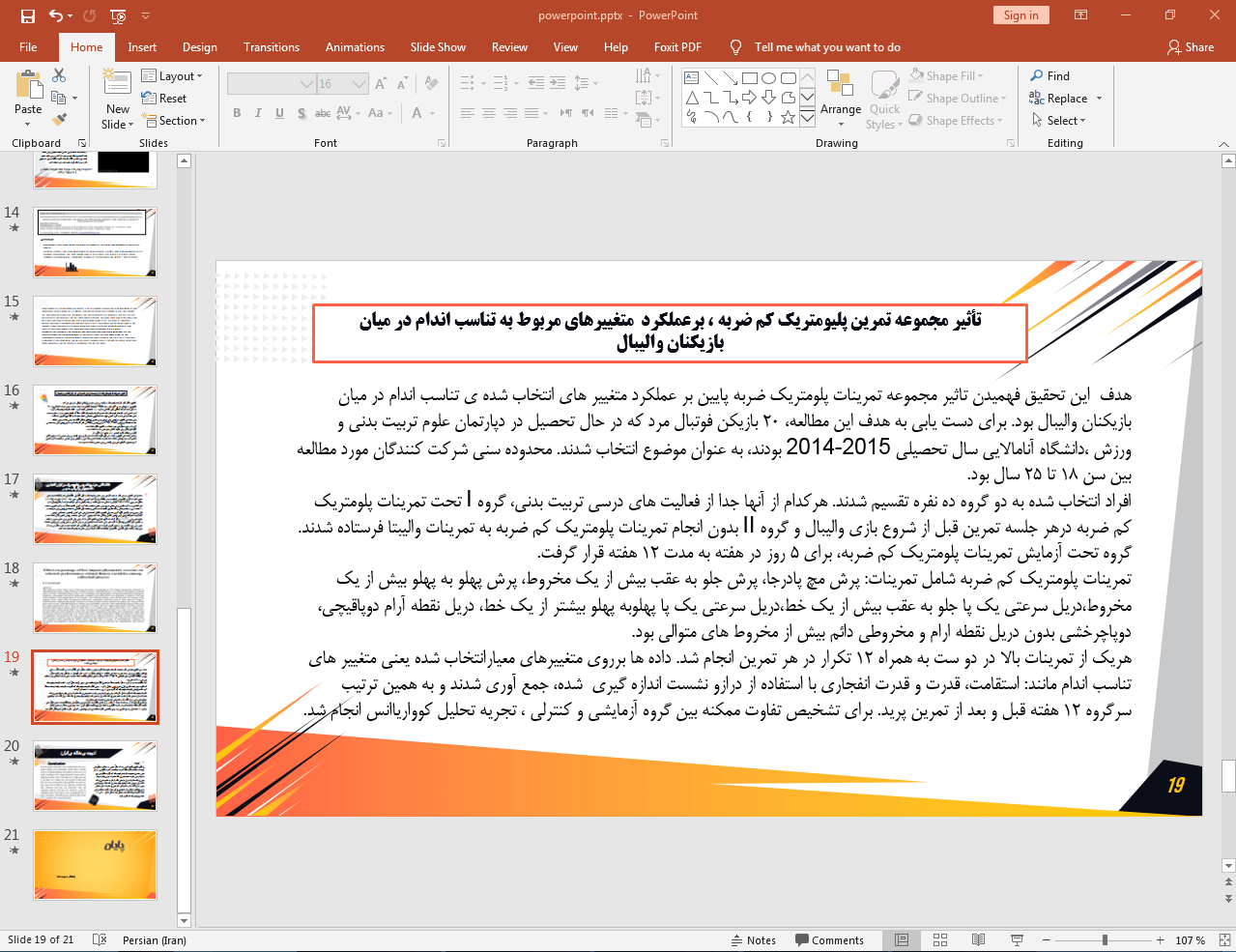 والیبال