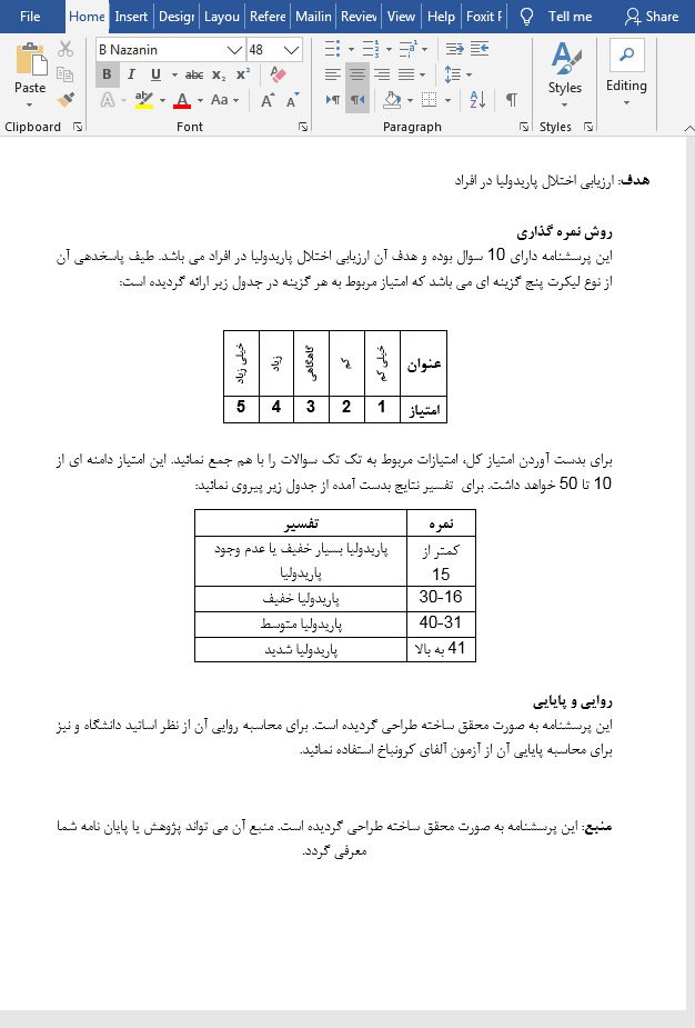 پاریدولیا