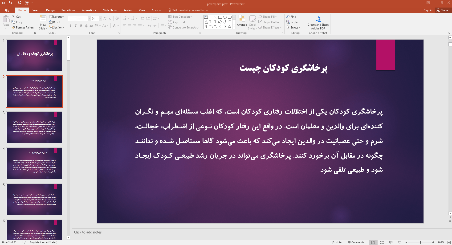 پرخاشگری کودکان چیست