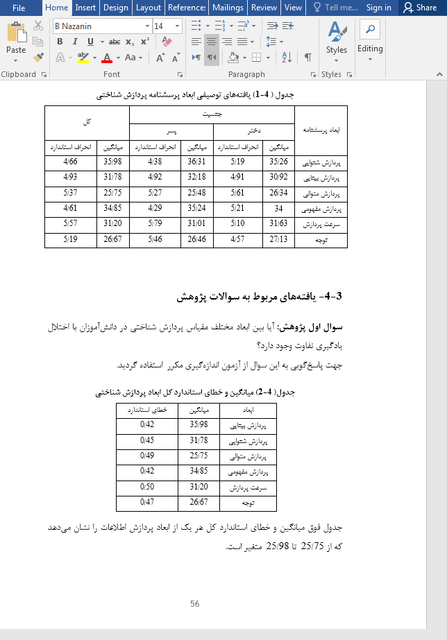 پردازش شناختی چیست