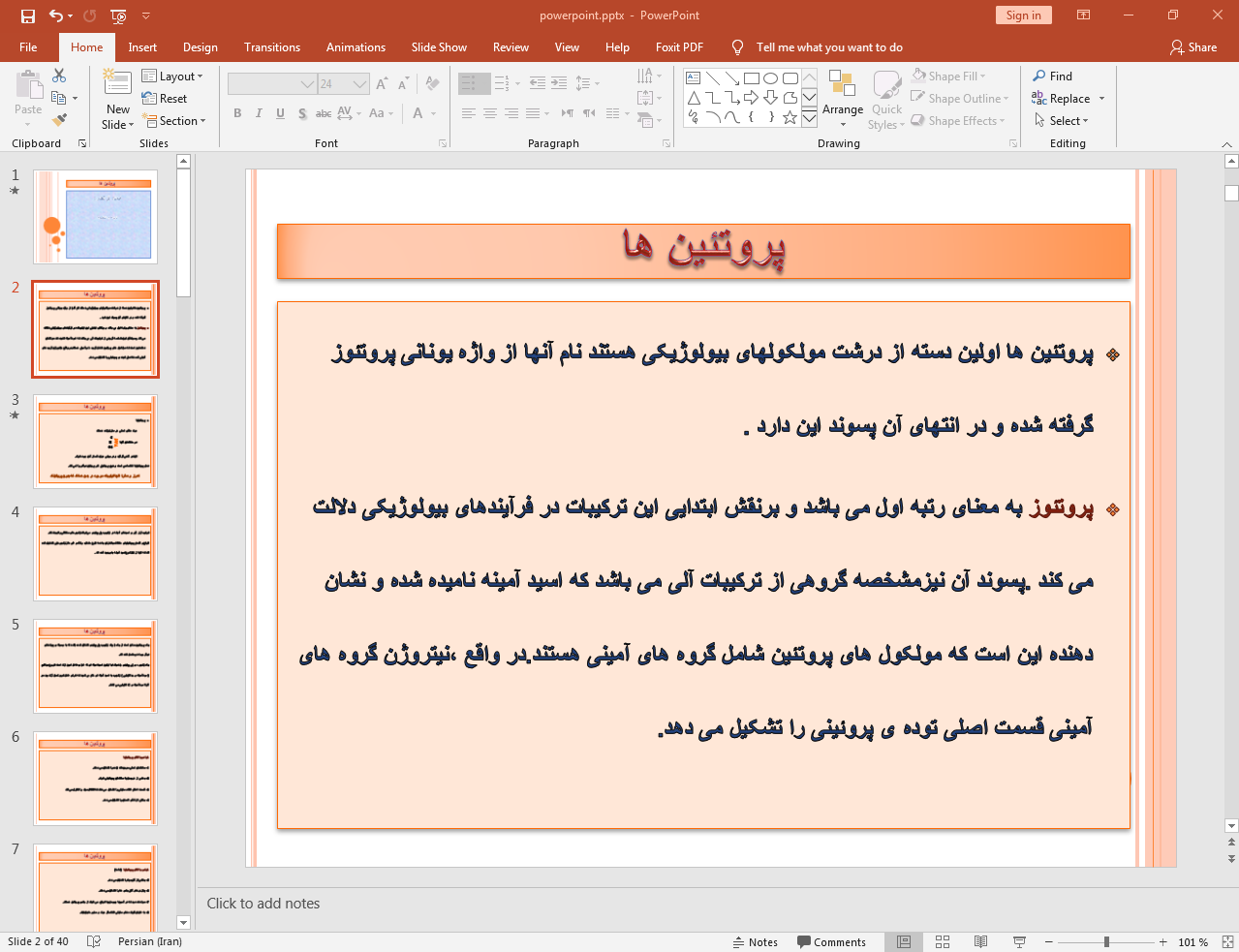 پروتئین ها