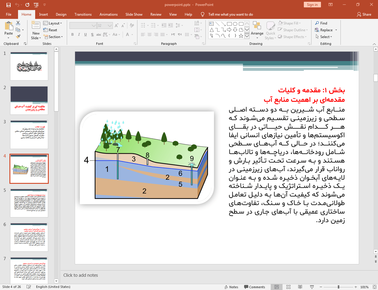 کیفیت آب های سطحی