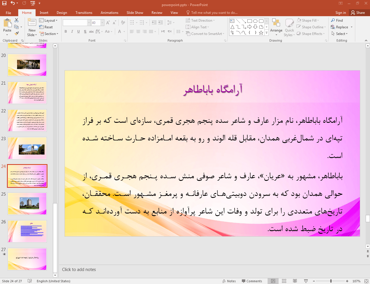 آرامگاه باباطاهر