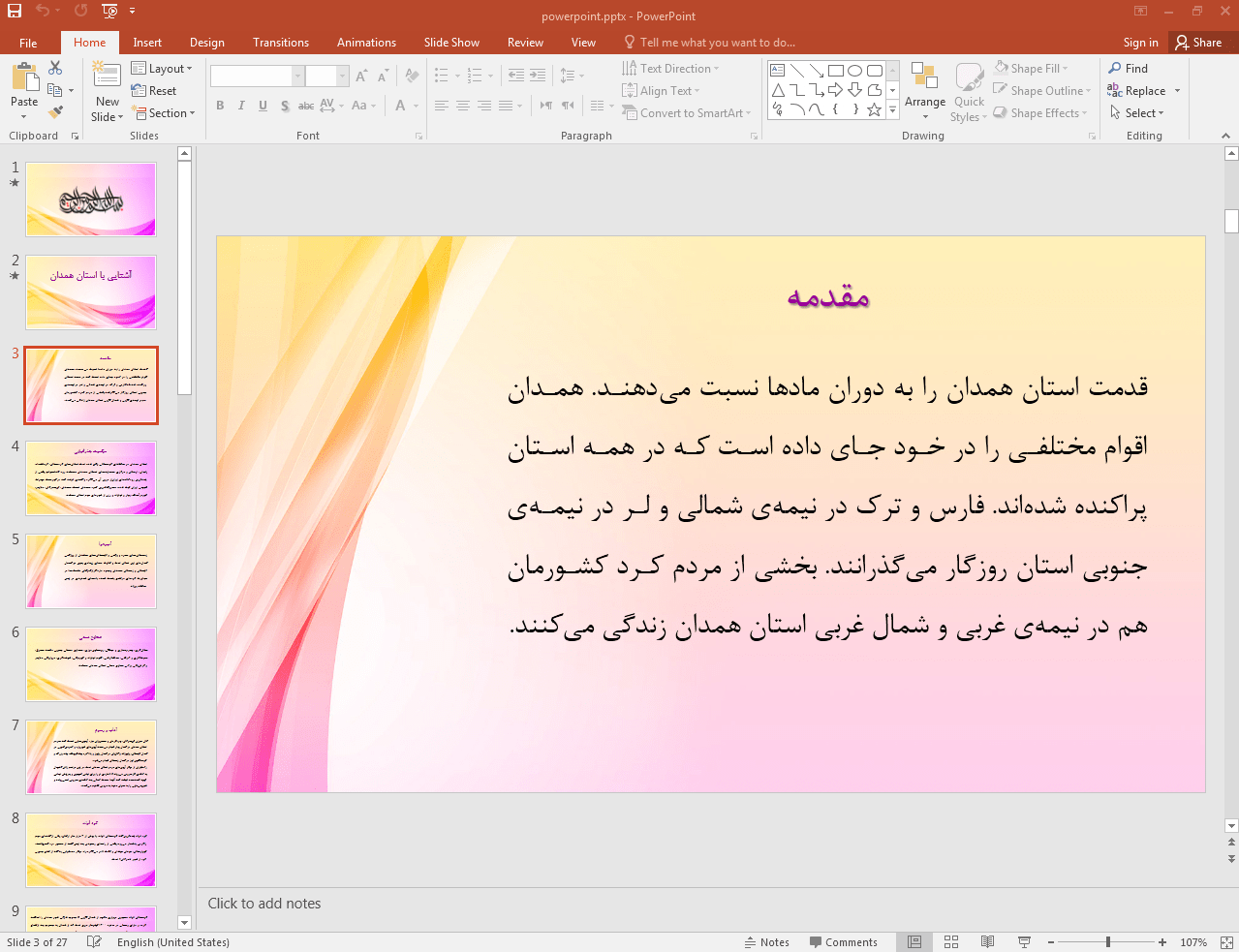 آشنایی با استان همدان