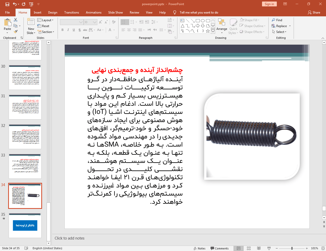 آینده آلیاژهای حافظه دار