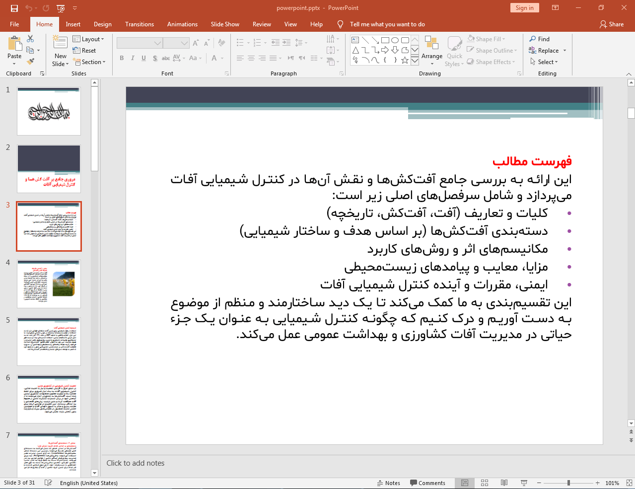 بررسی آفت کش ها