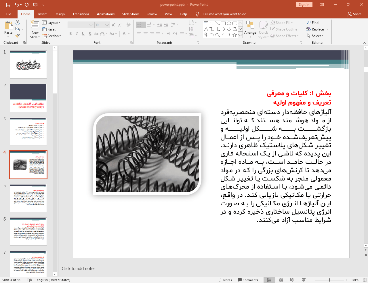 بررسی آلیاژهای حافظه دار