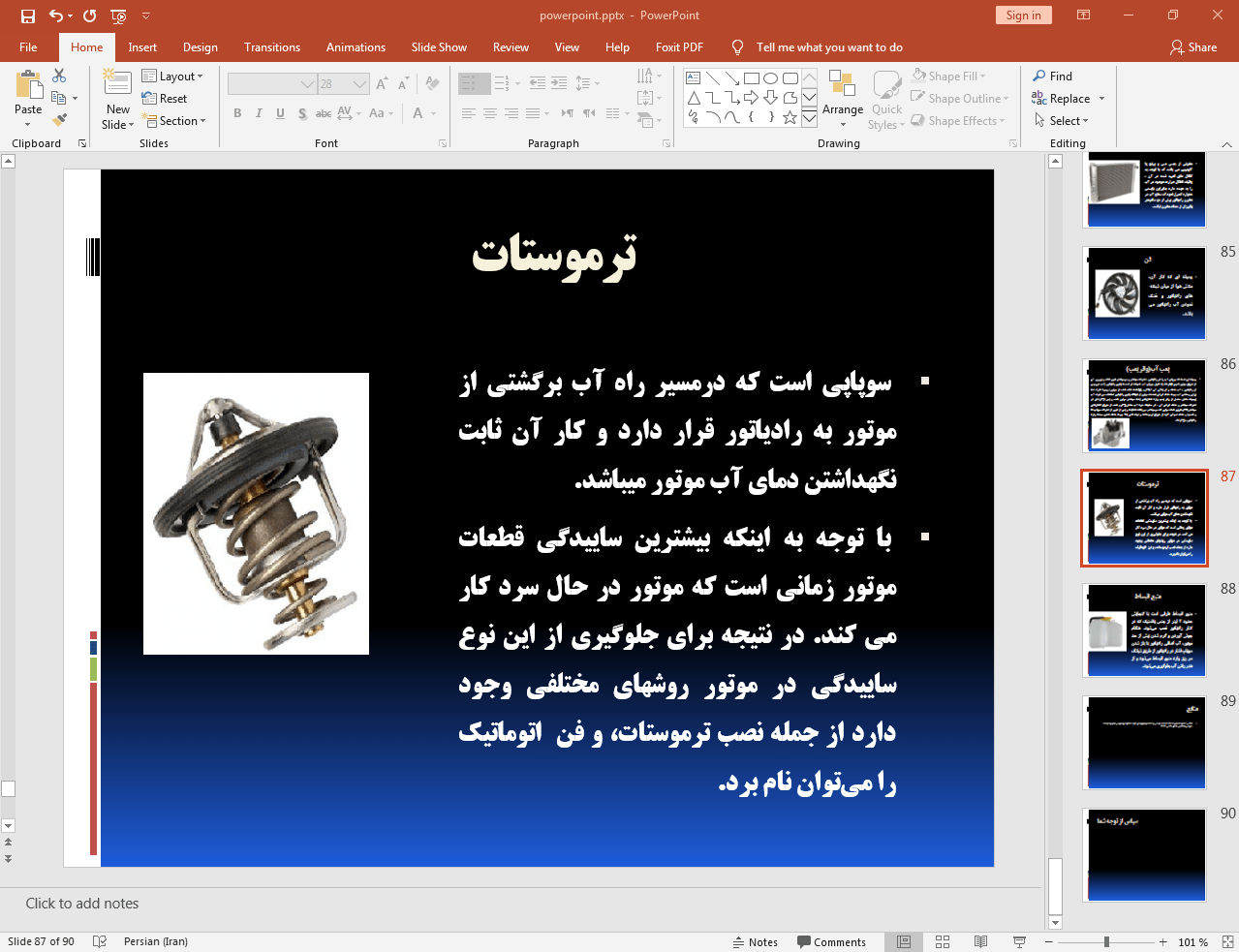 ترموستات