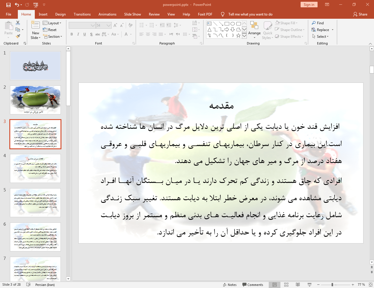 دیابت و افزایش قند خون