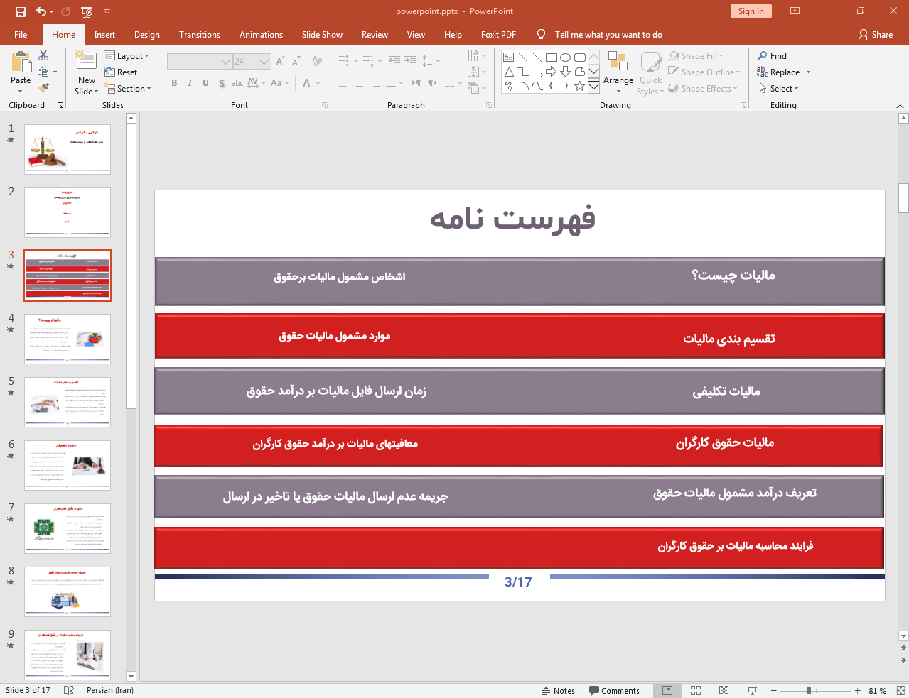 مالیات حقوق کارگران