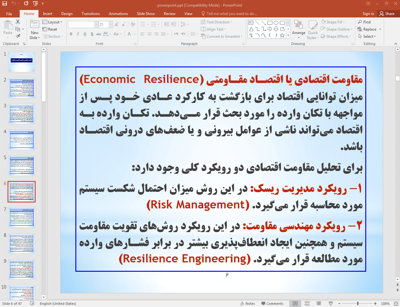 اقتصاد مقاومتی چیست