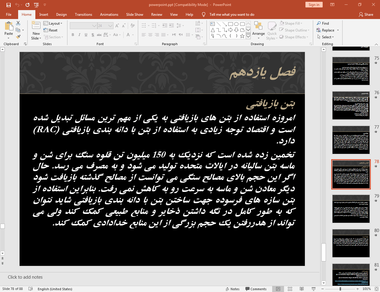 بتن بازیافتی چیست