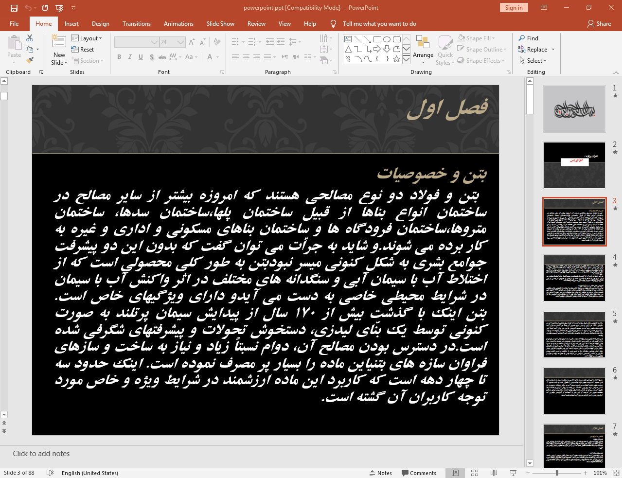 بررسی انواع بتن