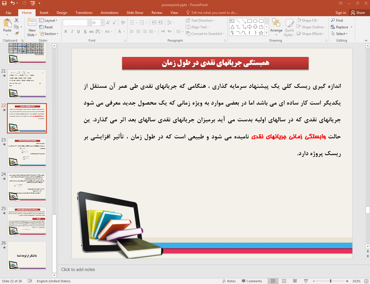 بودجه بندی در شرایط ریسک