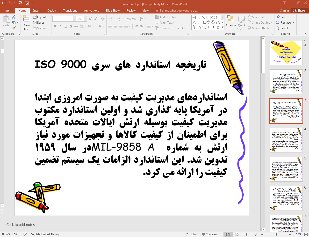 تاریخچه ایزو 9001