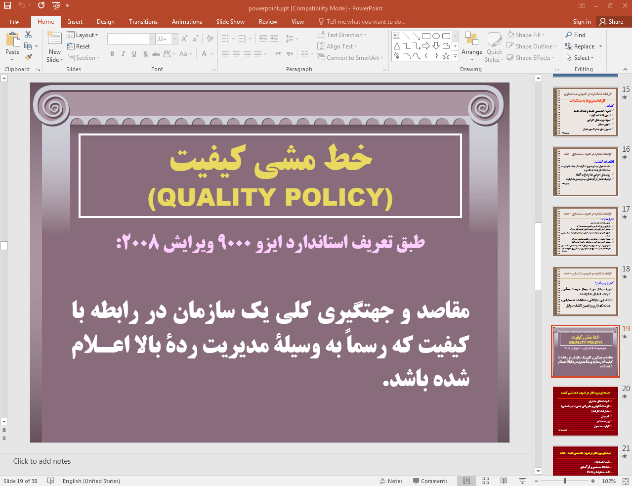 خط مشی کیفیت