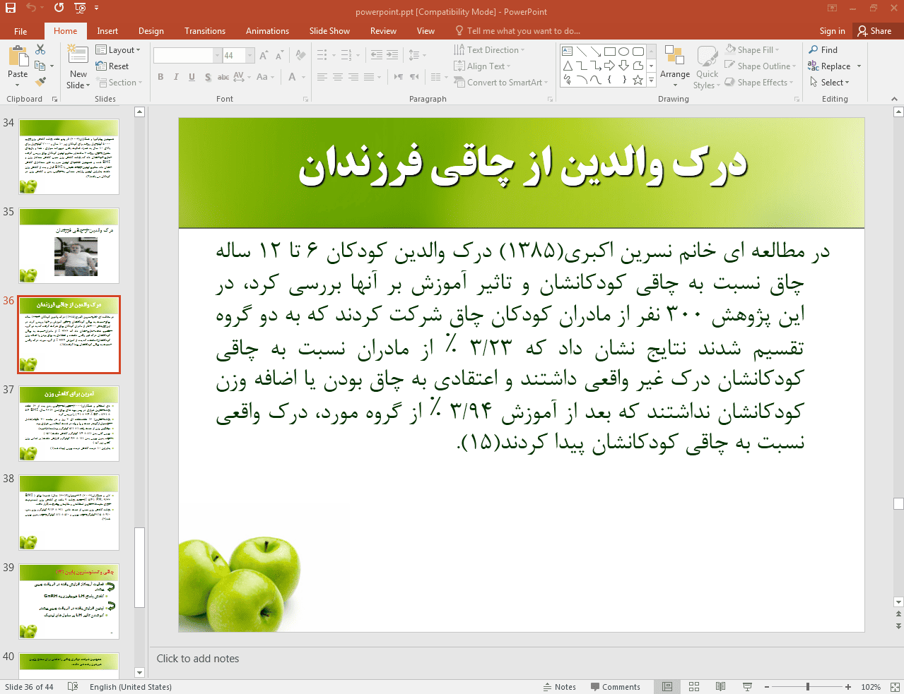 درک والدین از چاقی فرزندان