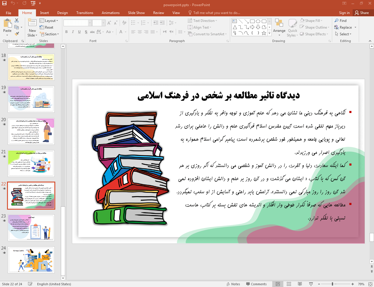 دیدگاه فرهنگ اسلامی