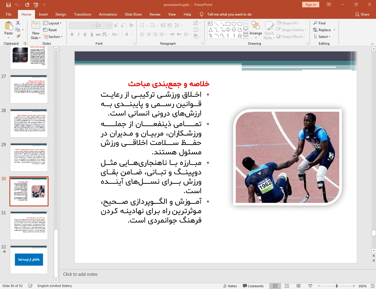 سلامت اخلاقی ورزش