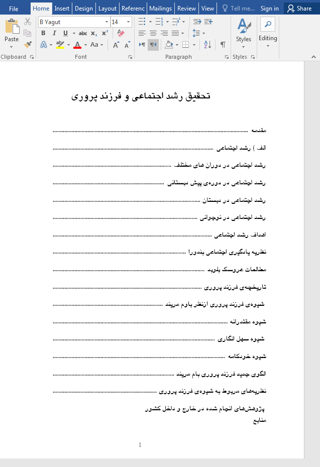 ارتباط رشد اجتماعی و فرزندپروری