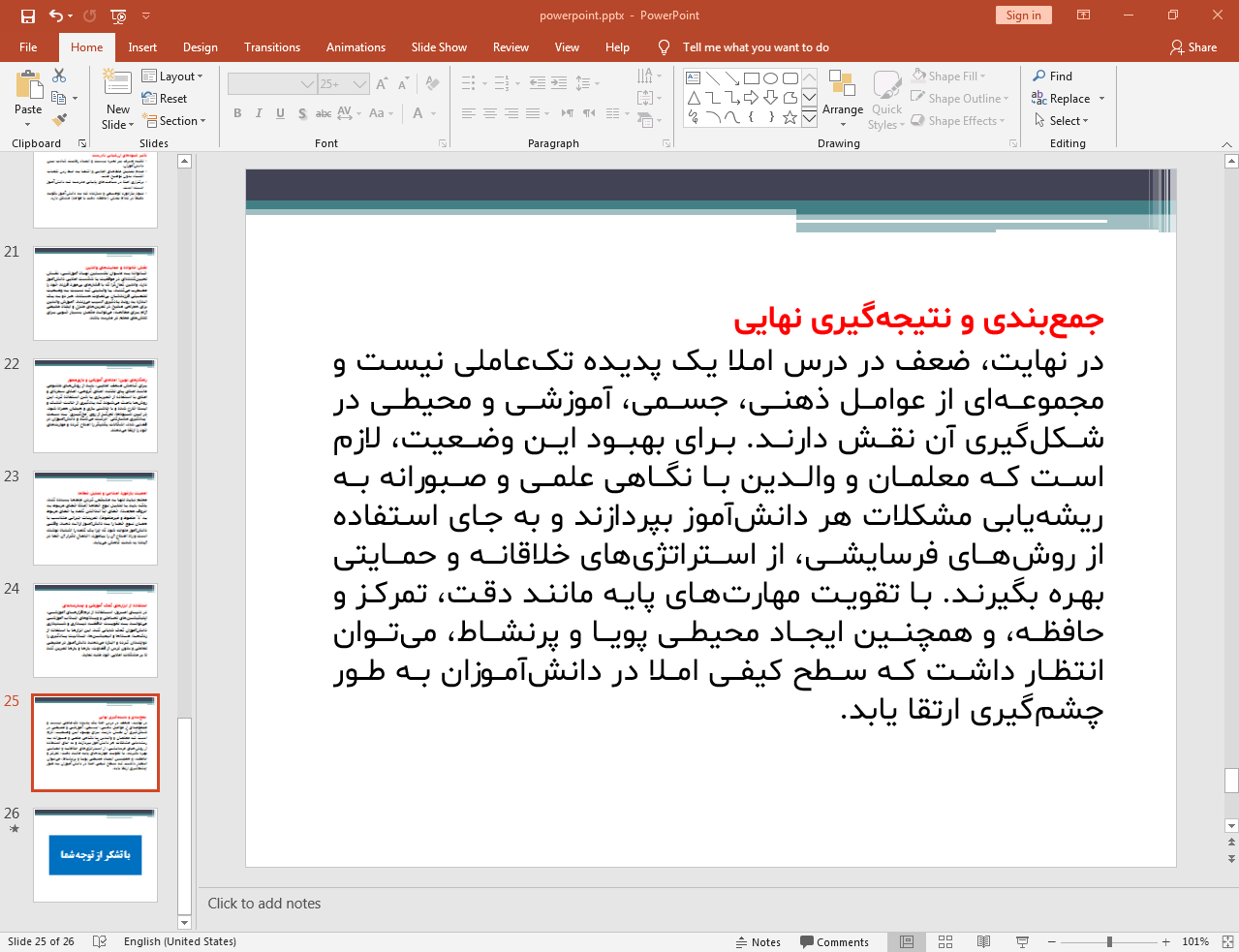 دلایل ضعف دانش آموزان در درس املا و دیکته