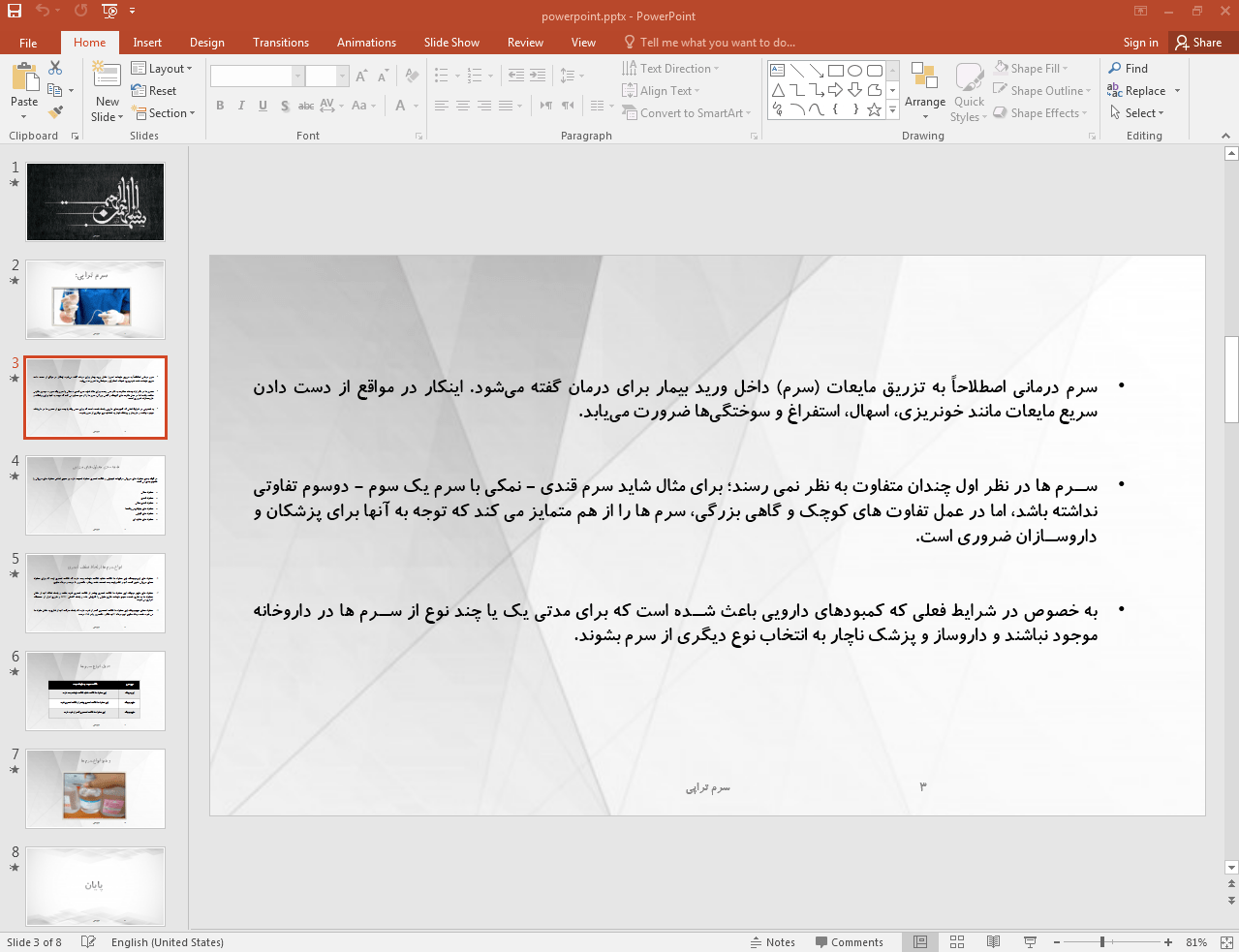 سرم تراپی چیست