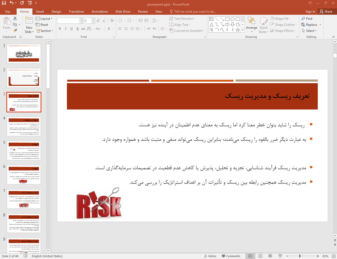 مدیریت ریسک و آسیب پذیری مالی