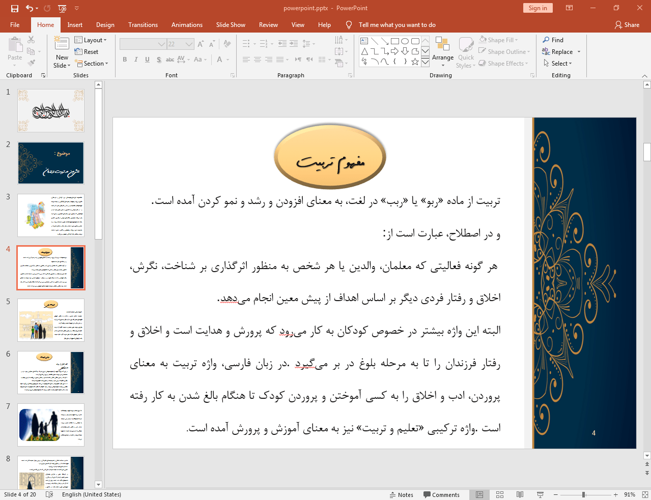 نقش دین در تربیت فرزندان