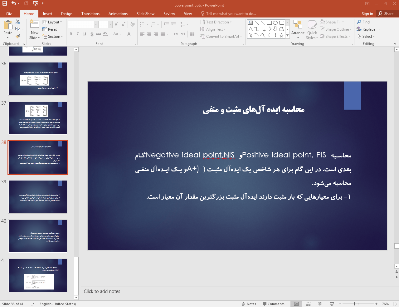محاسبه ایده آل های مثبت و منفی
