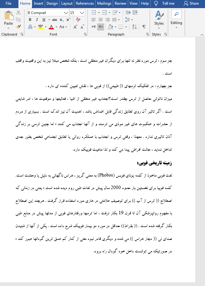 هراس اجتماعی و عزت نفس