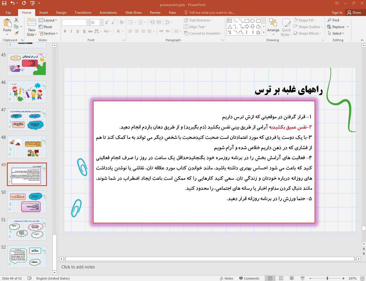 راه های غلبه بر چالش ها و ترس ها