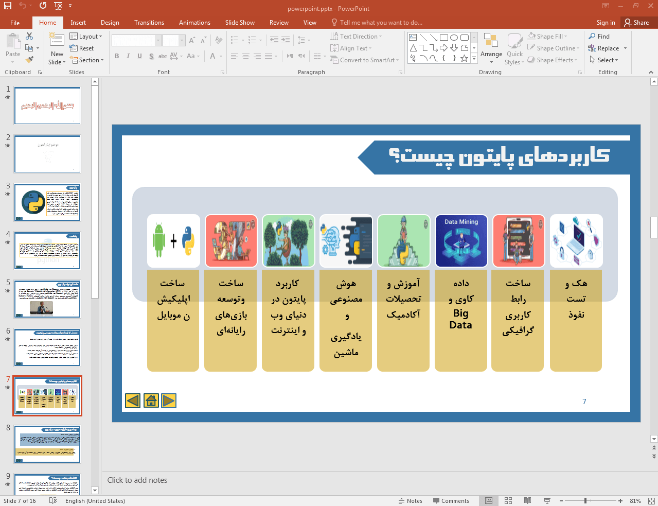 کاربردهای پایتون