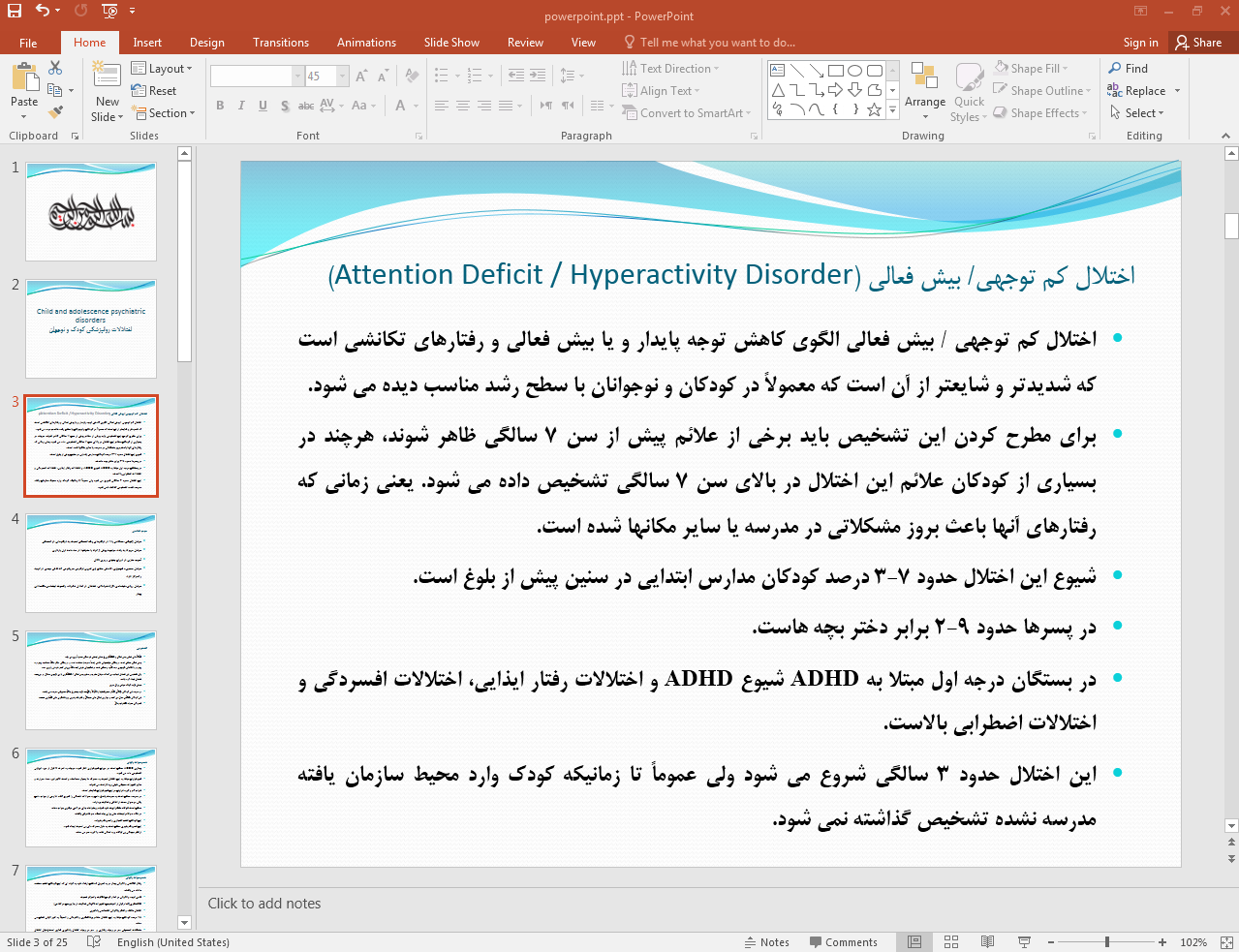 اختلالات روانپزشکی کودکان و نوجوانان