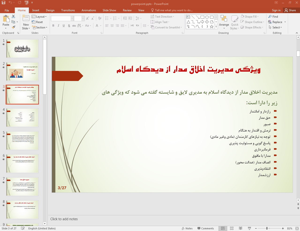 اخلاق مدیریت