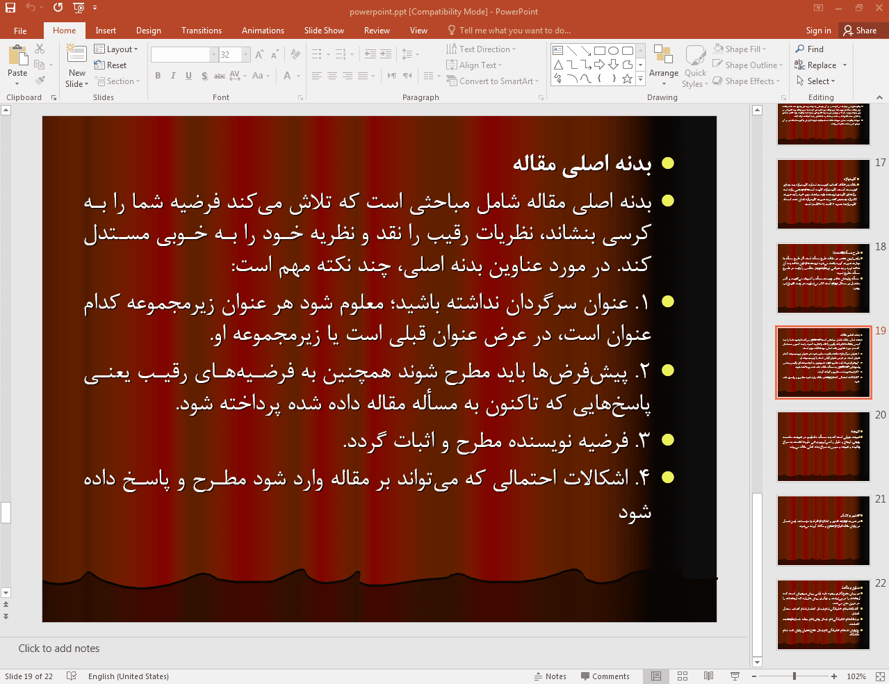بدنه اصلی مقاله