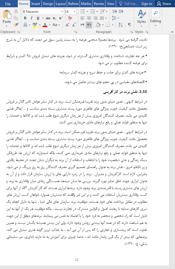 برندسازی کارآفرینی