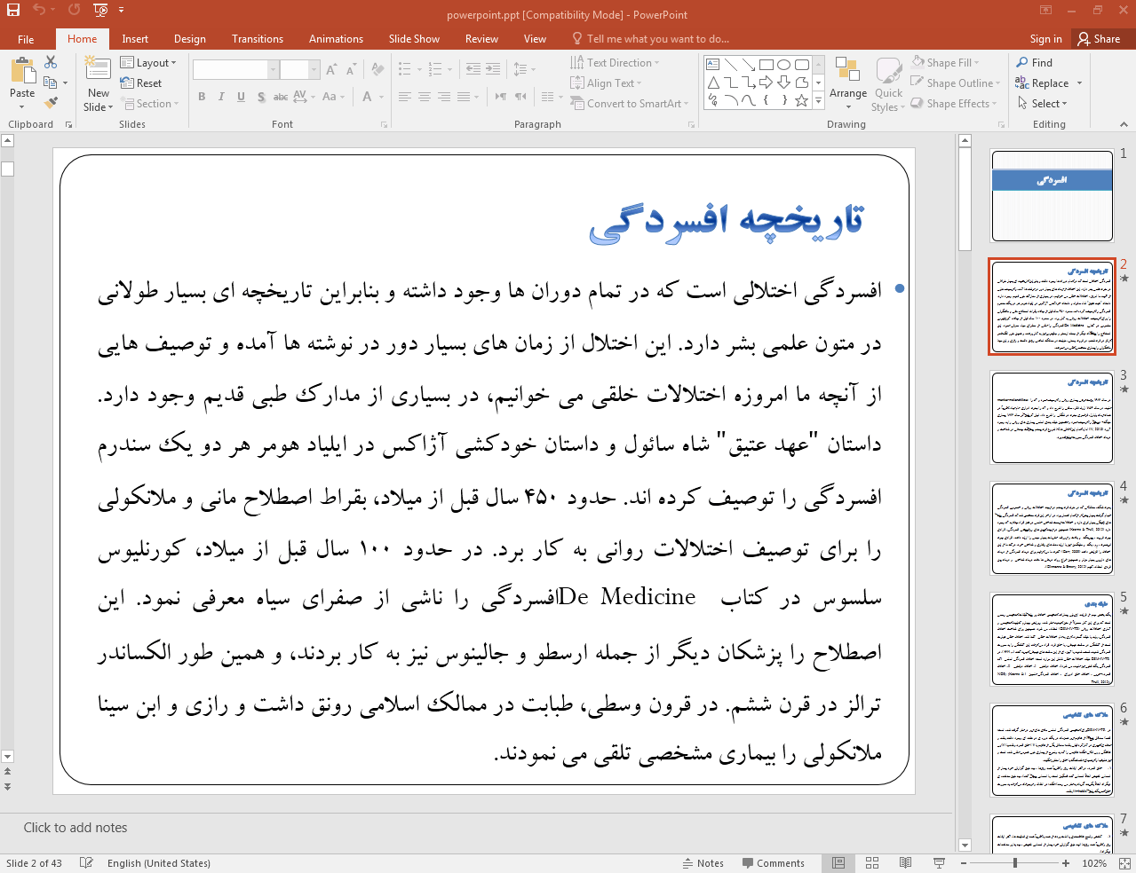 تاریخچه افسردگی