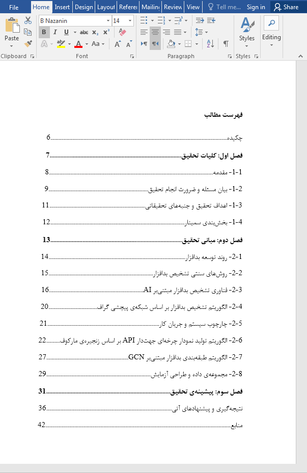 تشخیص هوشمند بدافزار