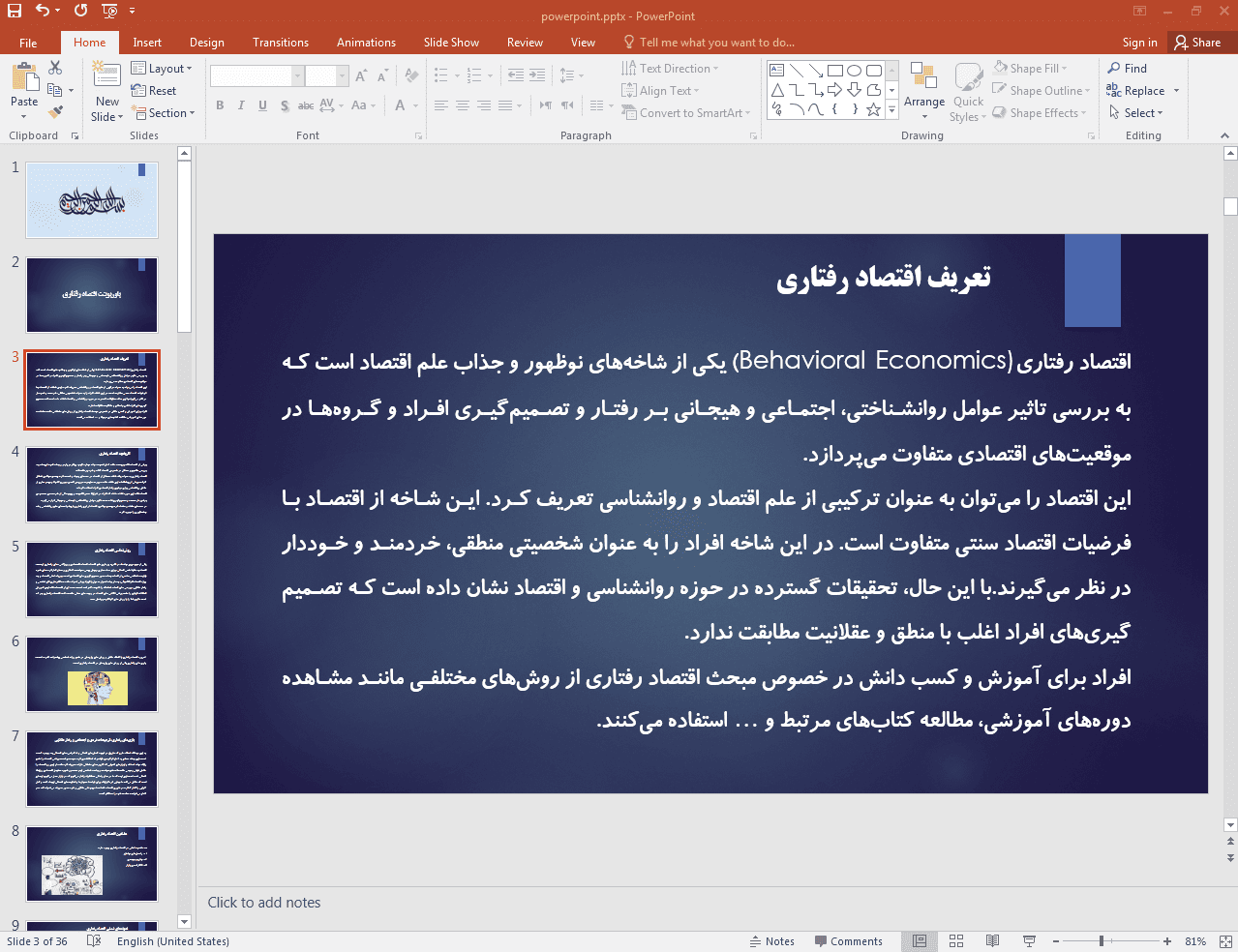 تعریف اقتصاد رفتاری