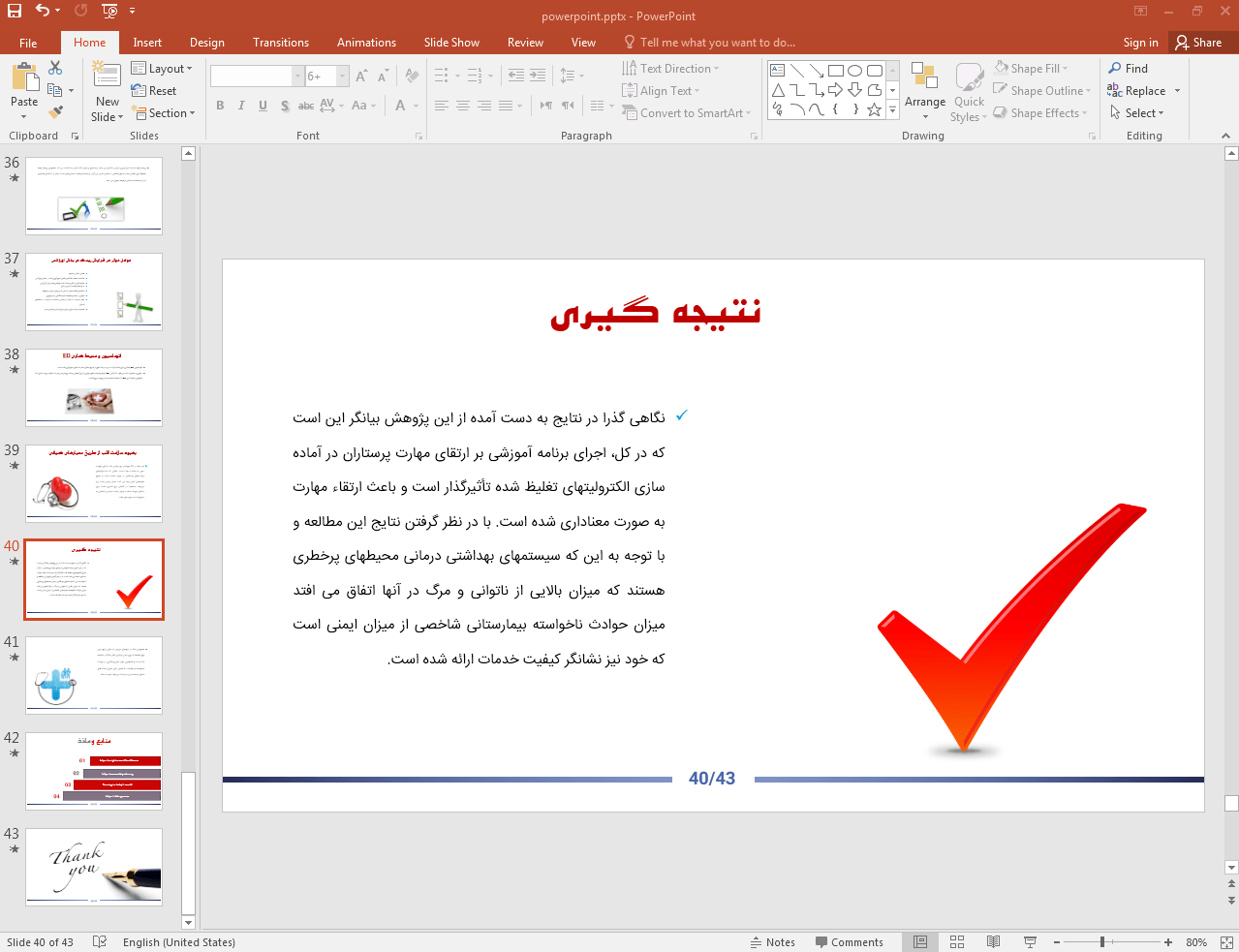 راهکارهای مدیریت ریسک اورژانس