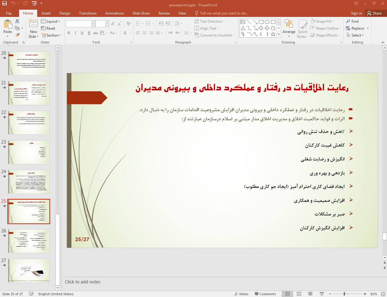 رفتار و عملکرد مدیران