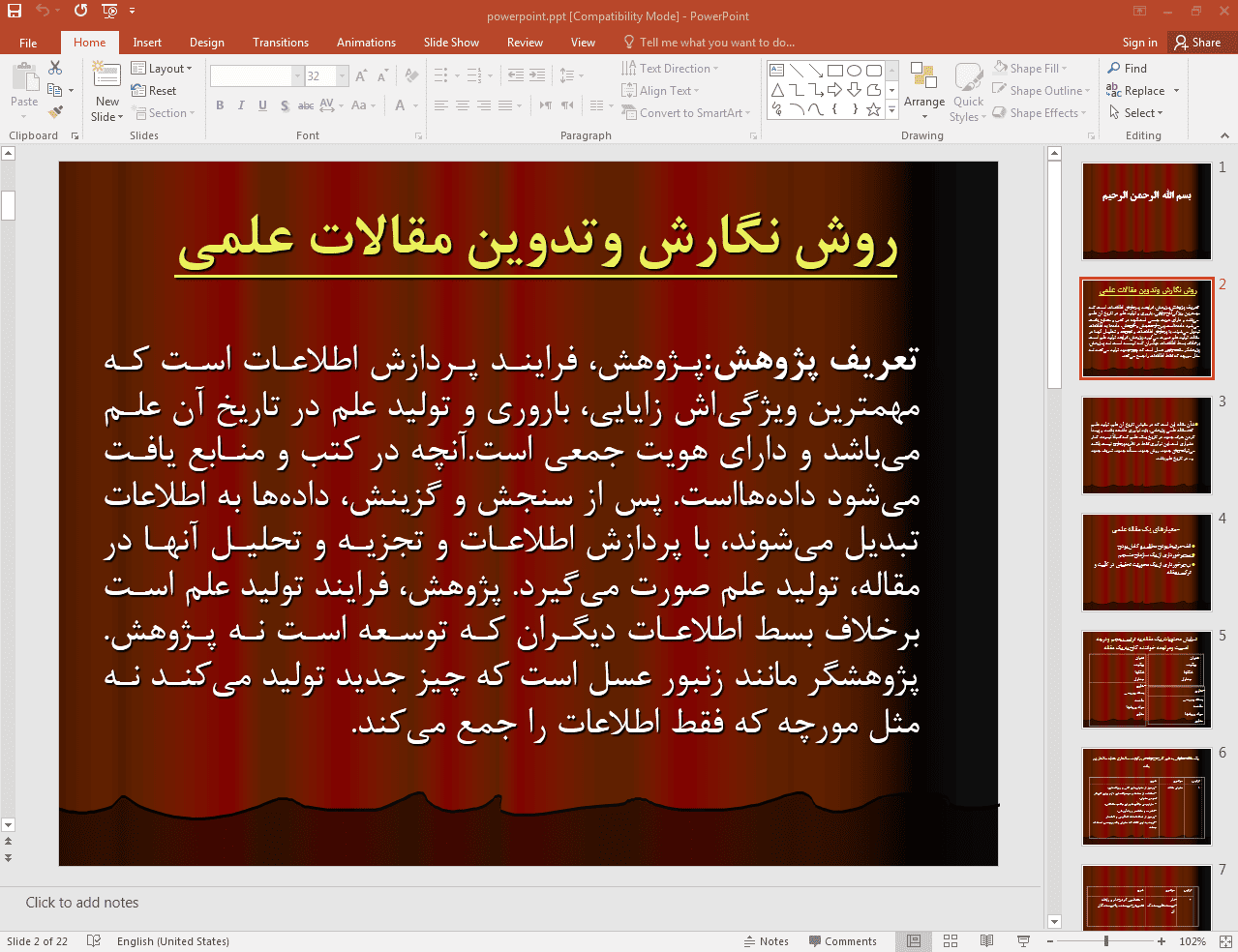 روش نگارش مقالات علمی