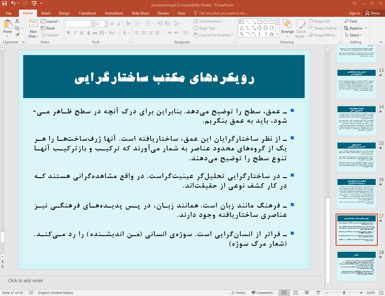 رویکردهای مکتب ساختارگرایی