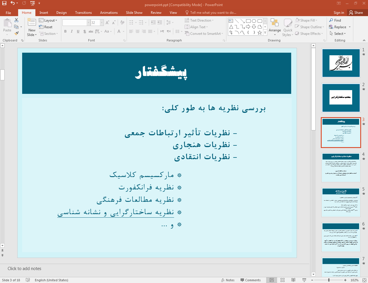 ساختارگرایی چیست