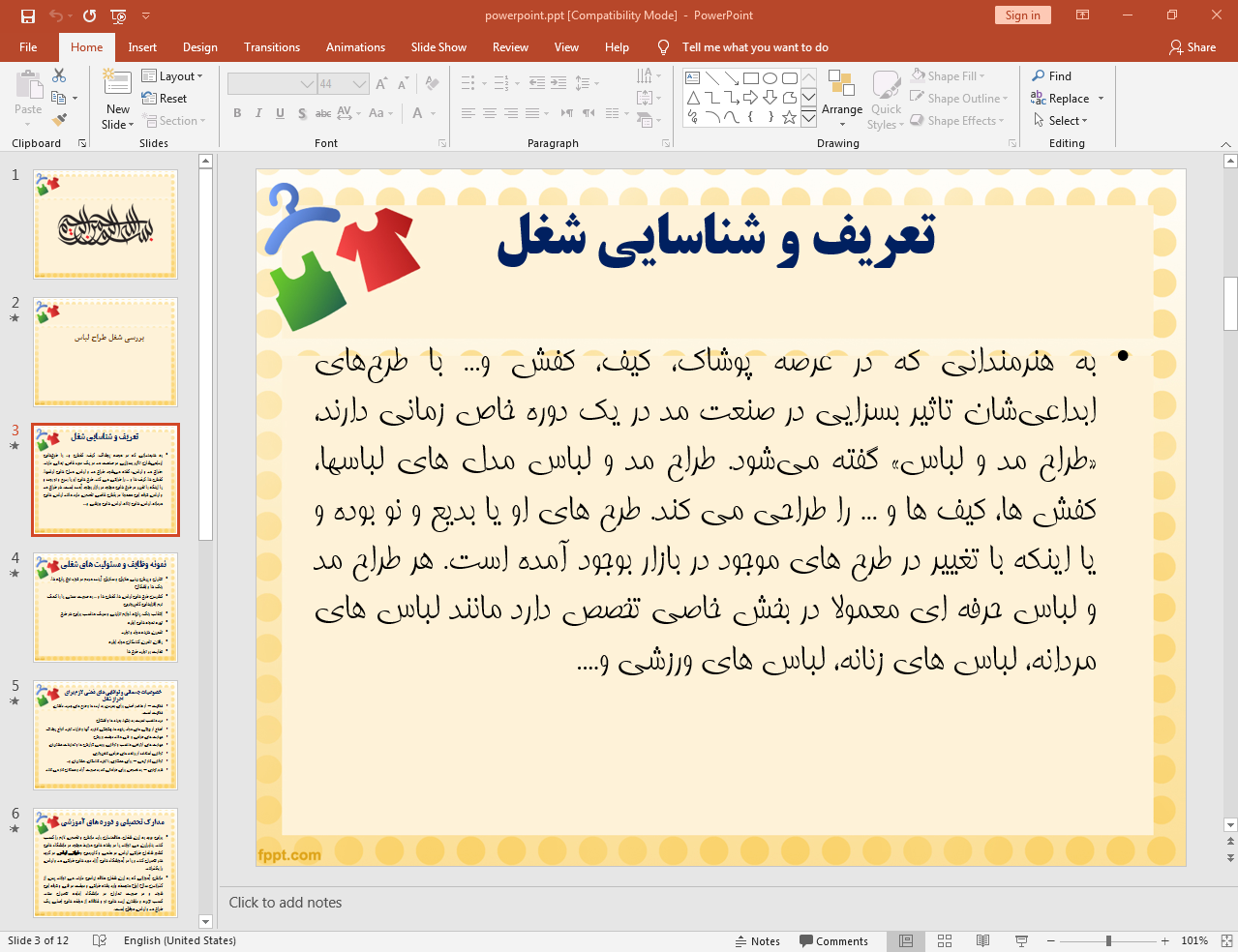 آشنایی با شغل طراح لباس