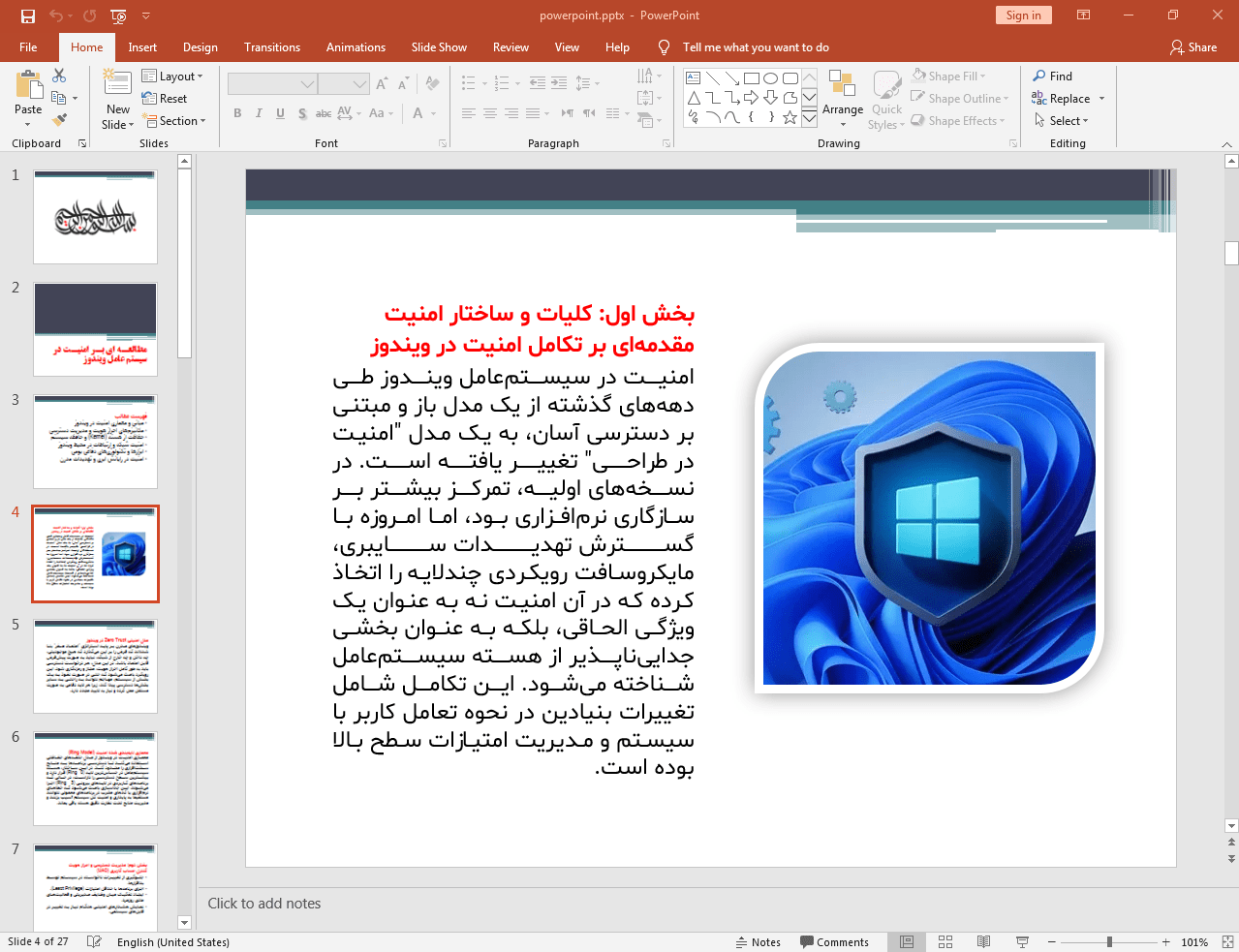 بررسی امنیت در ویندوز