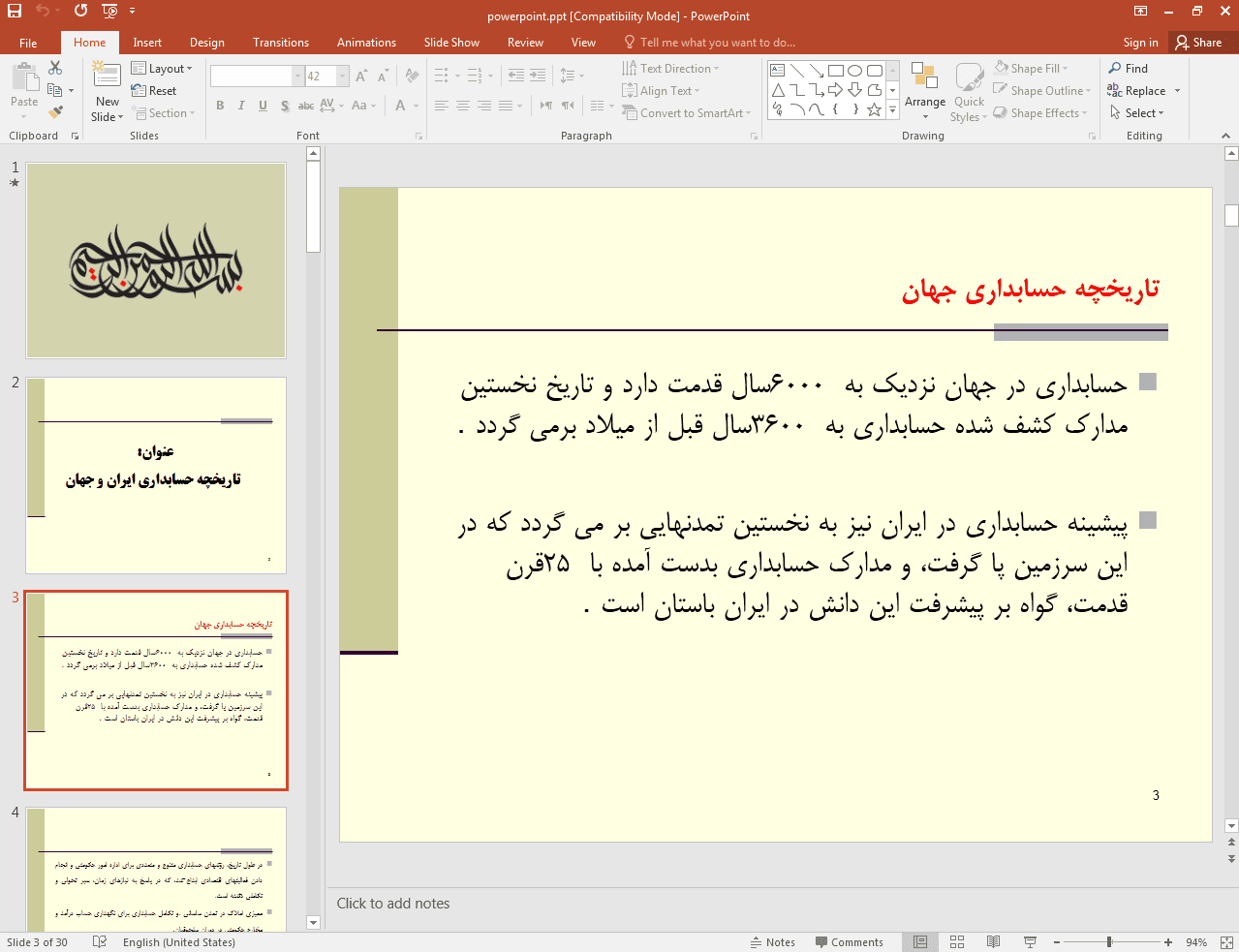 بررسی تاریخچه حسابداری ایران و جهان