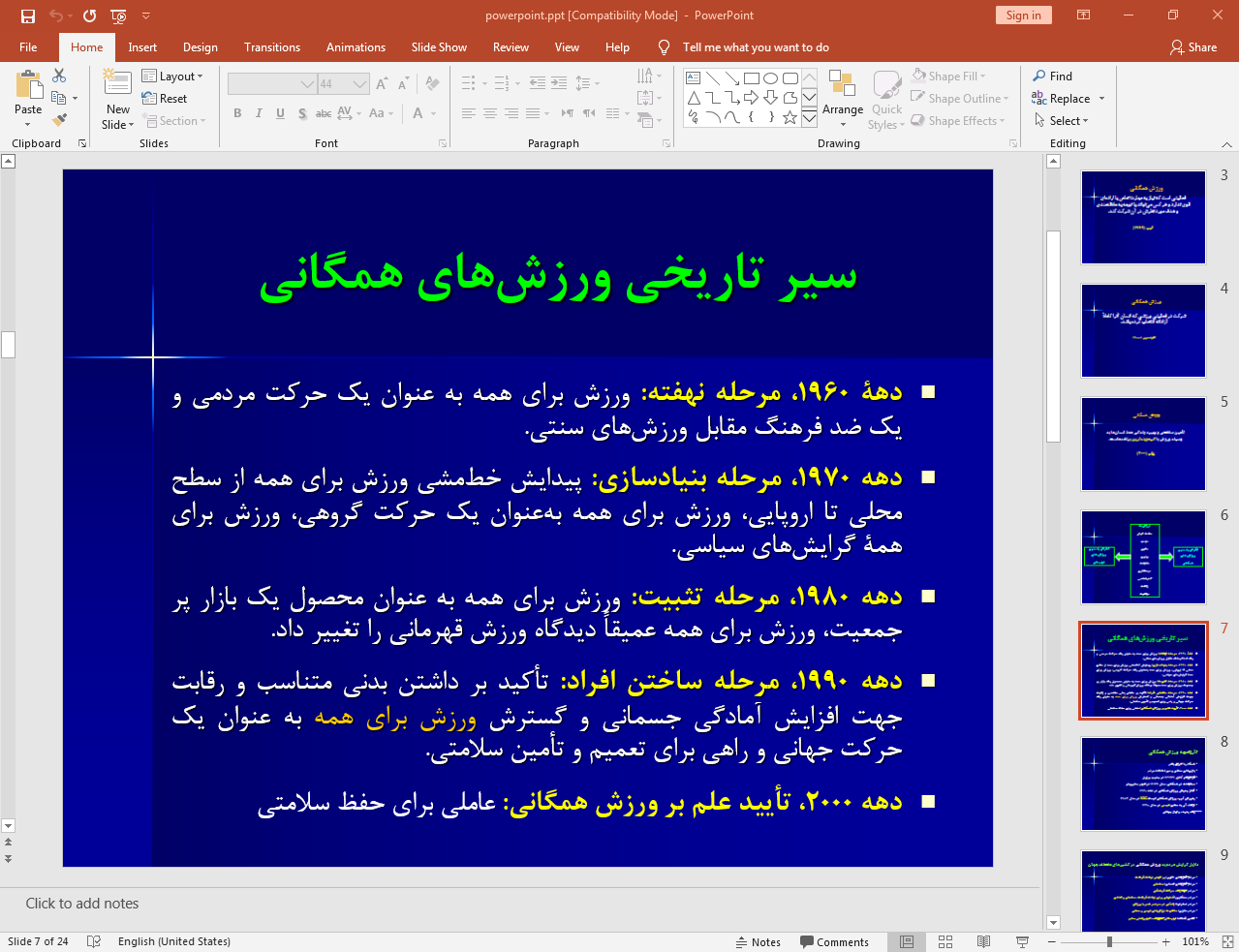 تاریخچه ورزش همگانی